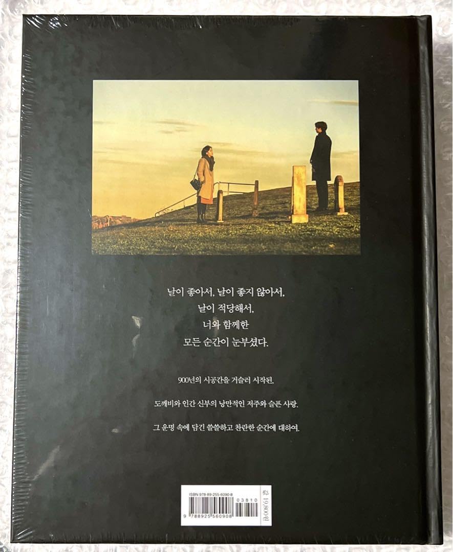 韓国ドラマ トッケビ グッズ 写真集 フォトエッセイ 小説 コンユ キムゴウン 韓国ドラマ トッケビ グッズ 写真集 フォトエッセイ 小説 コンユ